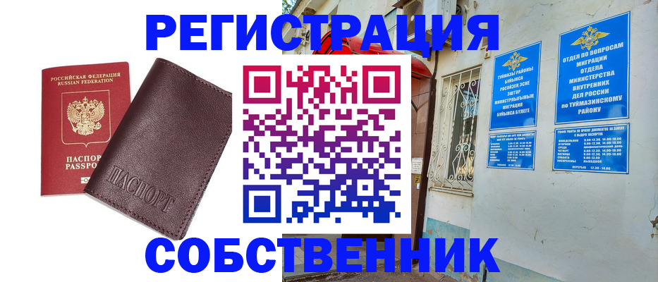 временная регистрация собственник в Эртили