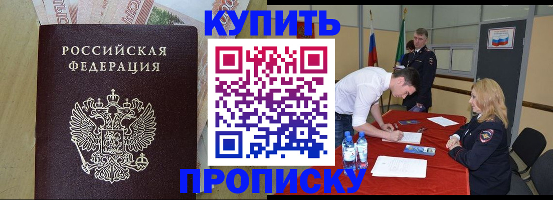 прописка 2025 в Эртили